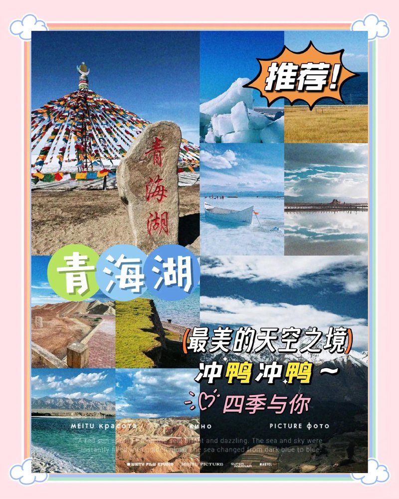 青海拼车游：享受旅程的正确方式
