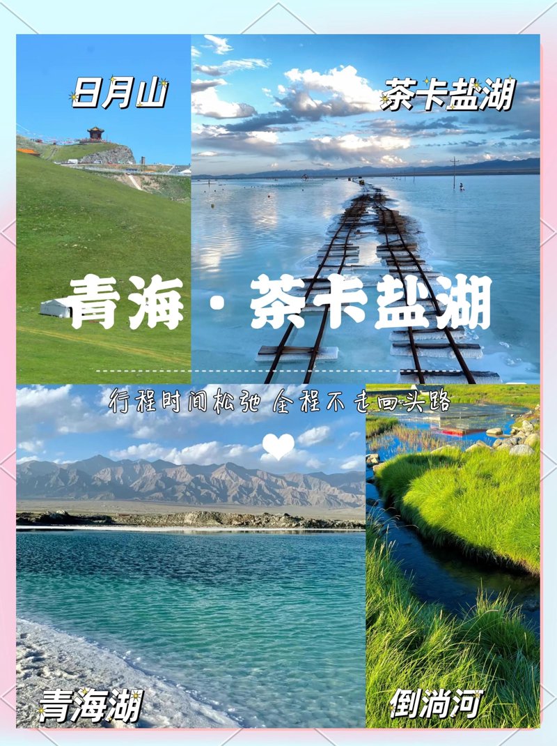 青海湖畔的美丽旅行