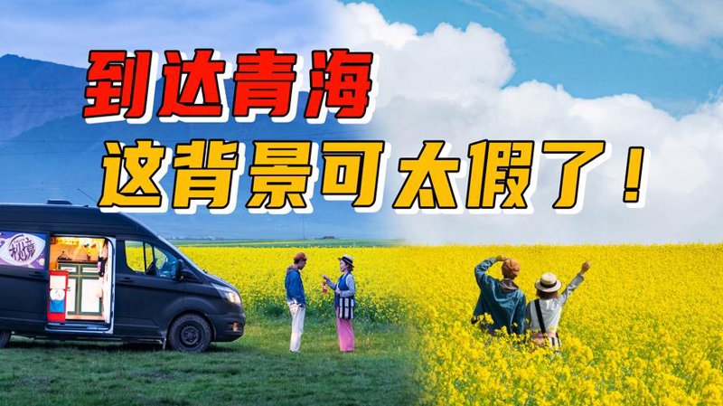 青海旅游包车，畅游天地间的选择